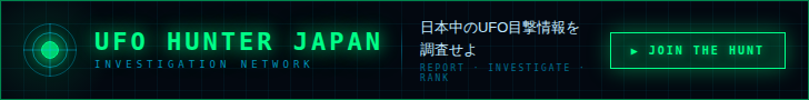 UFO HUNTER JAPAN